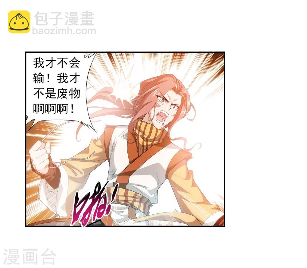 🍼斗破苍穹之大主宰 第17话 打不中有什么用 第10页