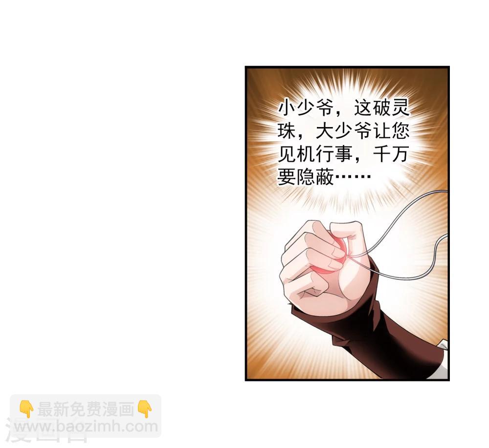🍼斗破苍穹之大主宰 第17话 打不中有什么用 第11页