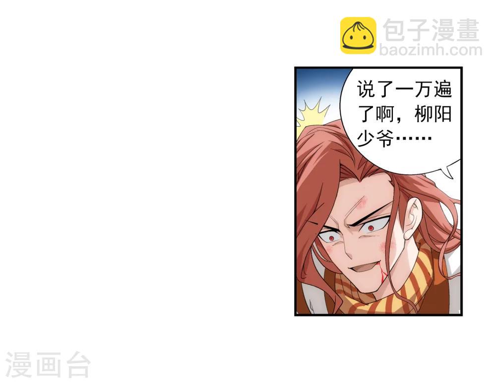 🍼斗破苍穹之大主宰 第17话 打不中有什么用 第18页