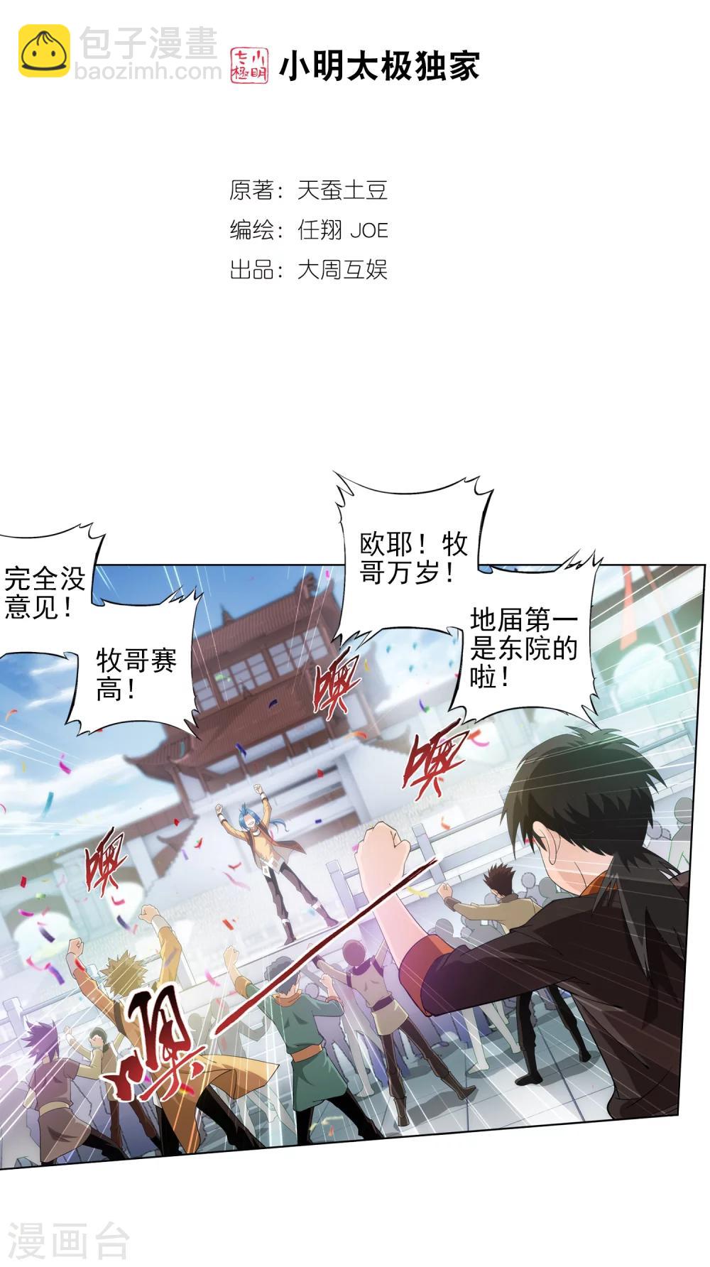🍼斗破苍穹之大主宰 第17话 打不中有什么用 第2页