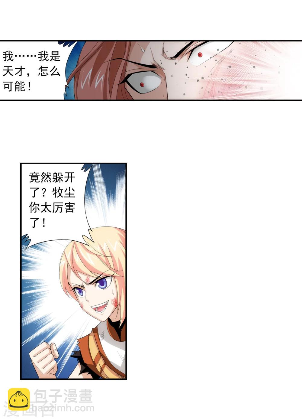 🍼斗破苍穹之大主宰 第17话 打不中有什么用 第20页