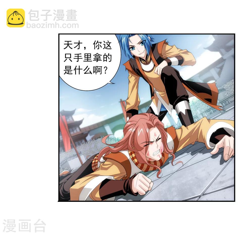 🍼斗破苍穹之大主宰 第17话 打不中有什么用 第21页