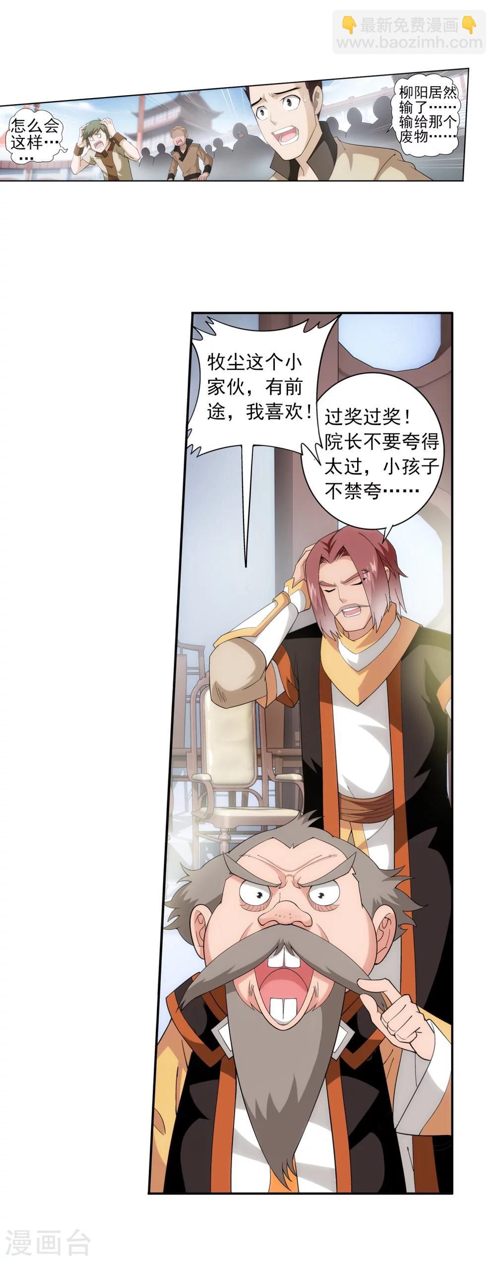 🍼斗破苍穹之大主宰 第17话 打不中有什么用 第3页