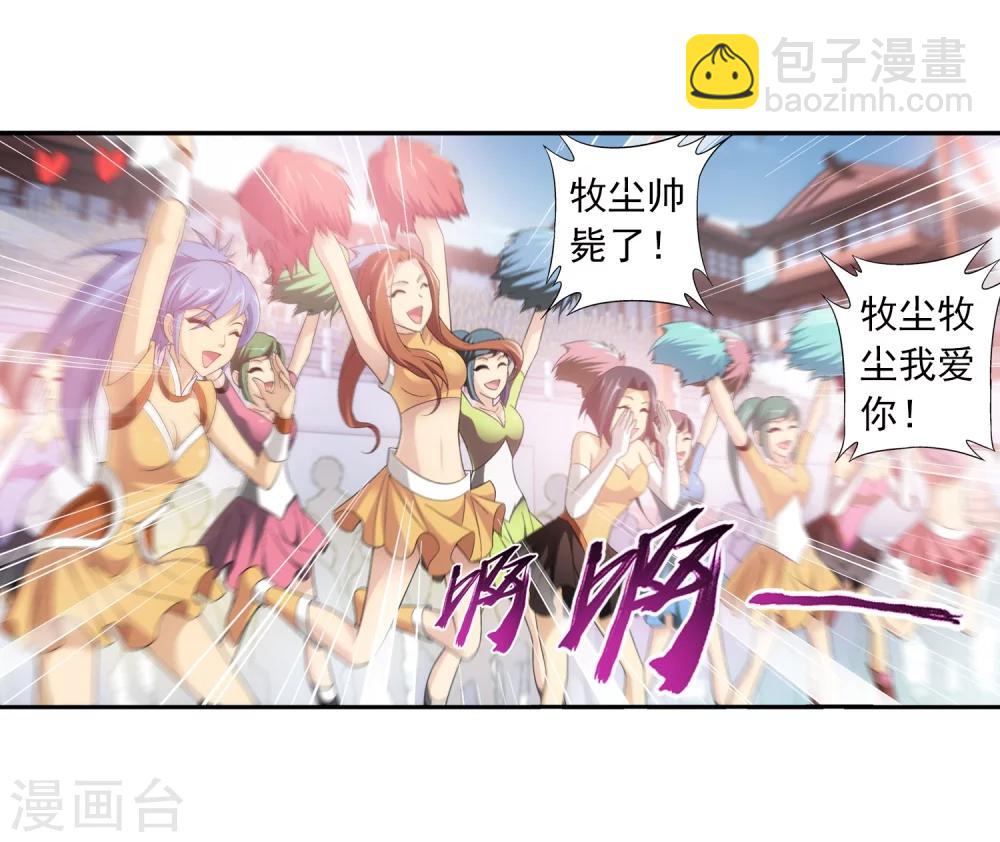 🍼斗破苍穹之大主宰 第17话 打不中有什么用 第4页