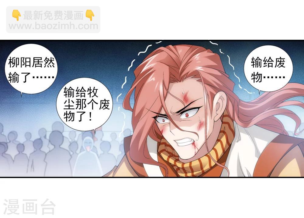🍼斗破苍穹之大主宰 第17话 打不中有什么用 第7页