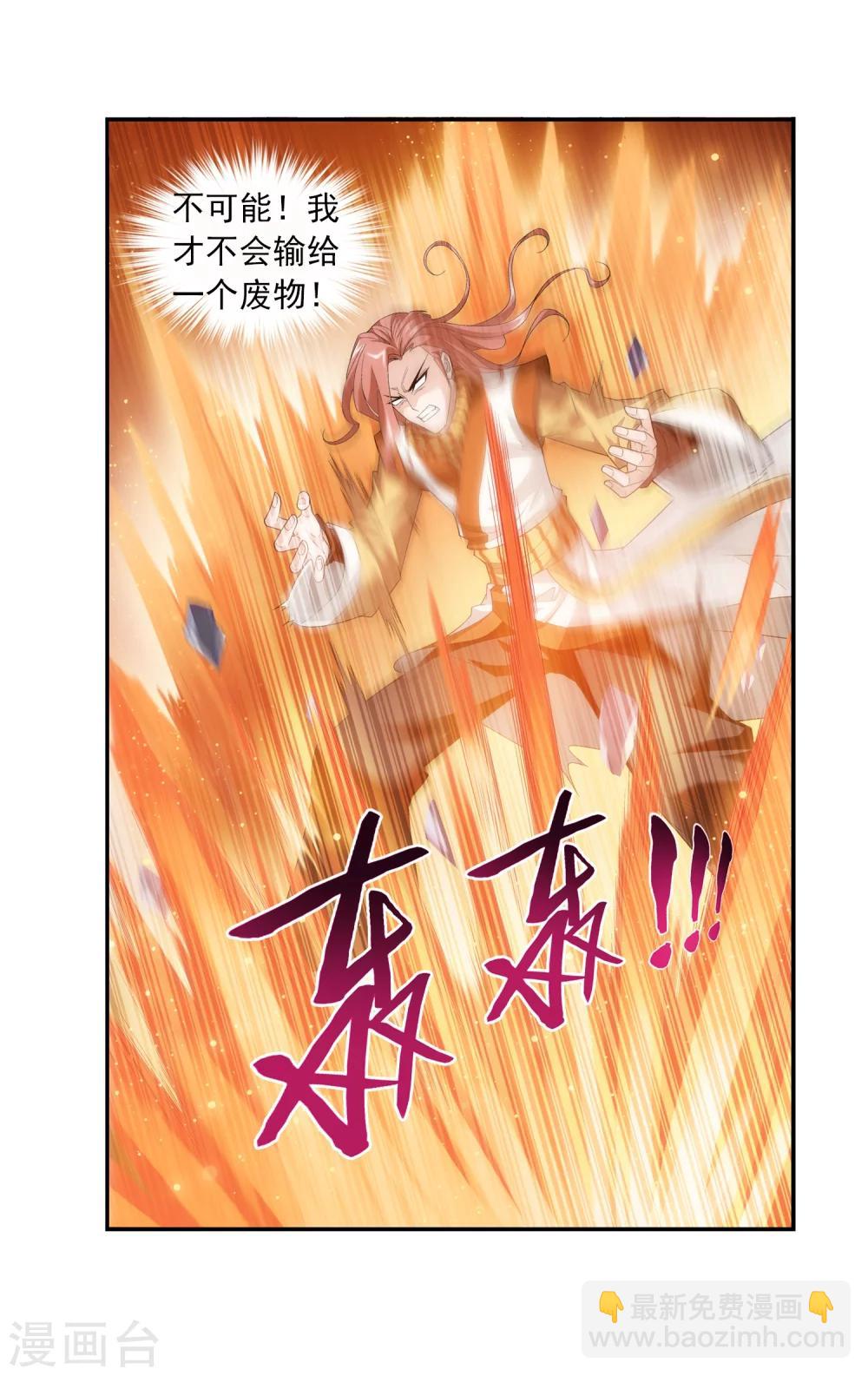 🍼斗破苍穹之大主宰 第17话 打不中有什么用 第9页
