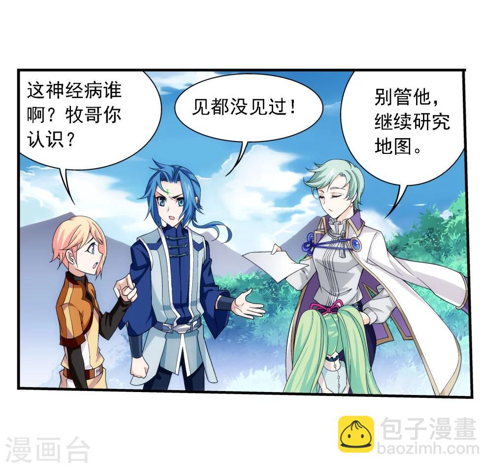 🍼斗破苍穹之大主宰 第161话 情敌楚麟现！ 第11页
