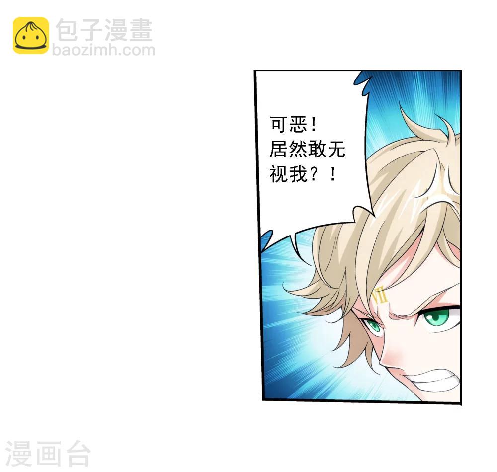 🍼斗破苍穹之大主宰 第161话 情敌楚麟现！ 第12页