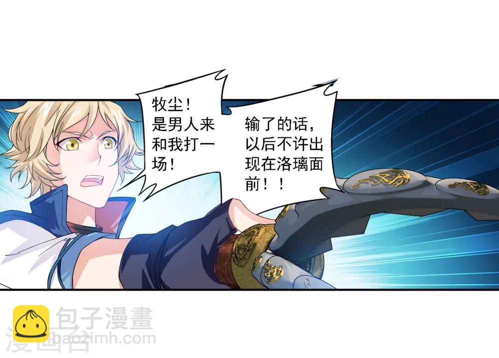 🍼斗破苍穹之大主宰 第161话 情敌楚麟现！ 第16页