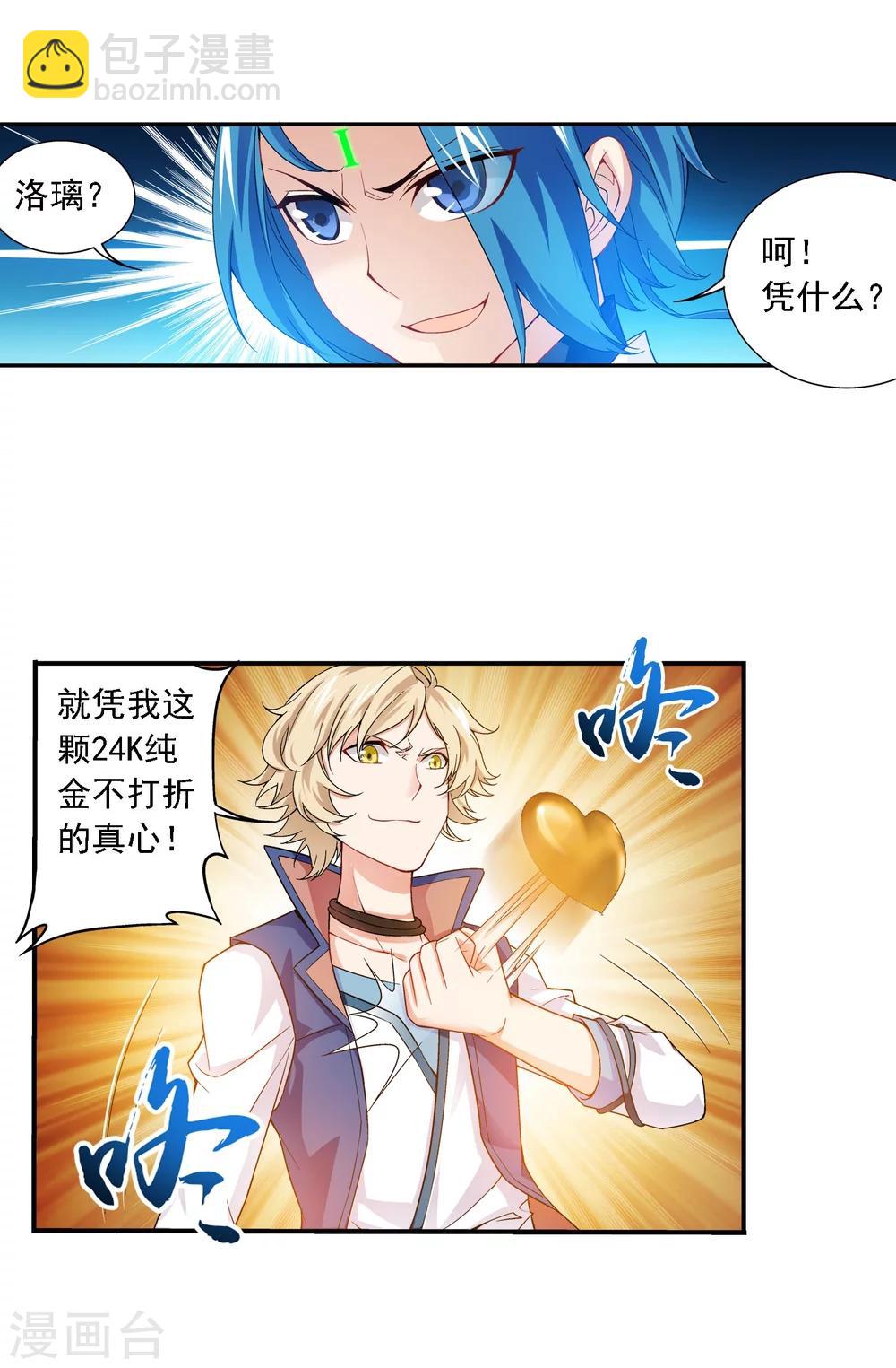 🍼斗破苍穹之大主宰 第161话 情敌楚麟现！ 第17页