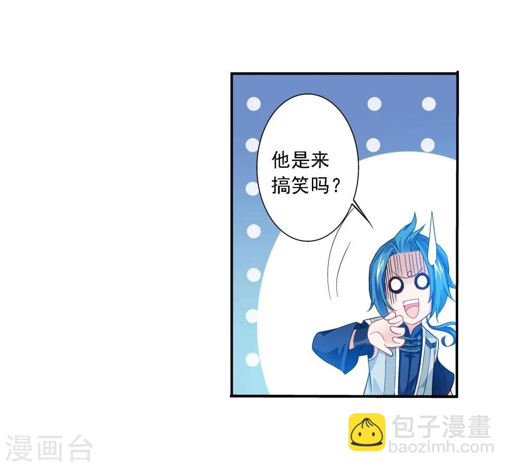 🍼斗破苍穹之大主宰 第161话 情敌楚麟现！ 第18页