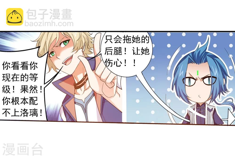 🍼斗破苍穹之大主宰 第161话 情敌楚麟现！ 第19页