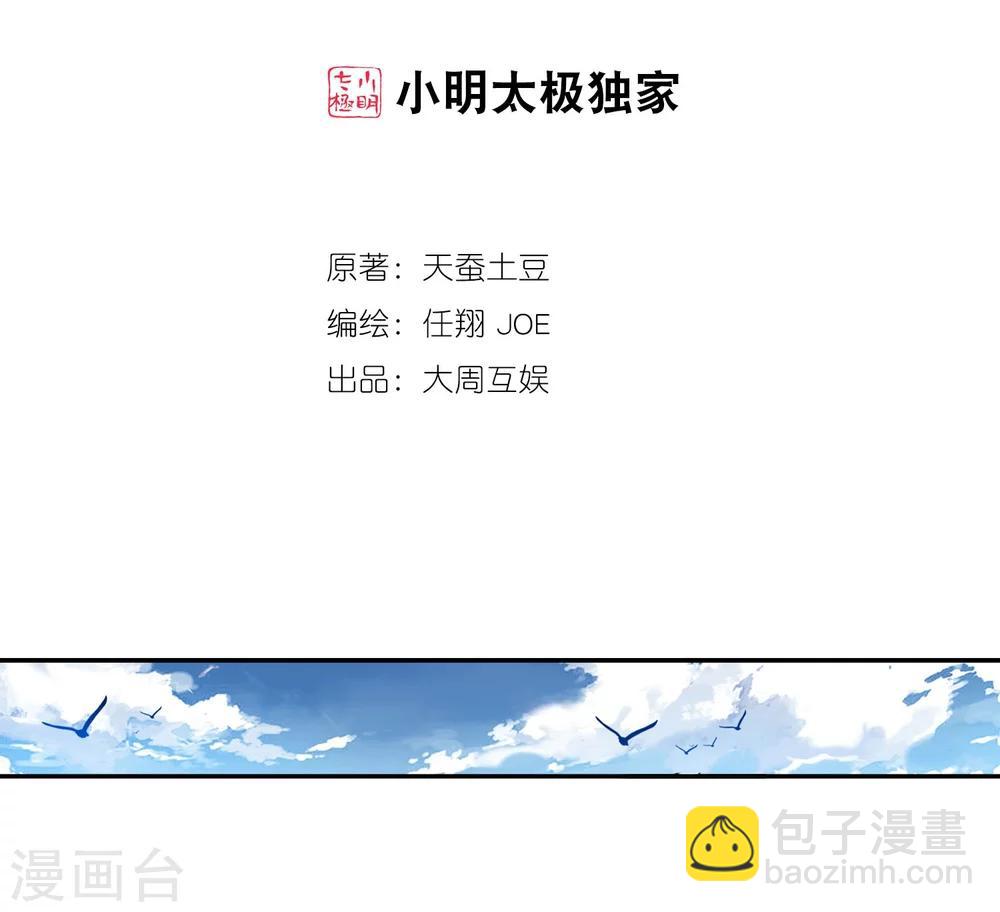 🍼斗破苍穹之大主宰 第161话 情敌楚麟现！ 第2页