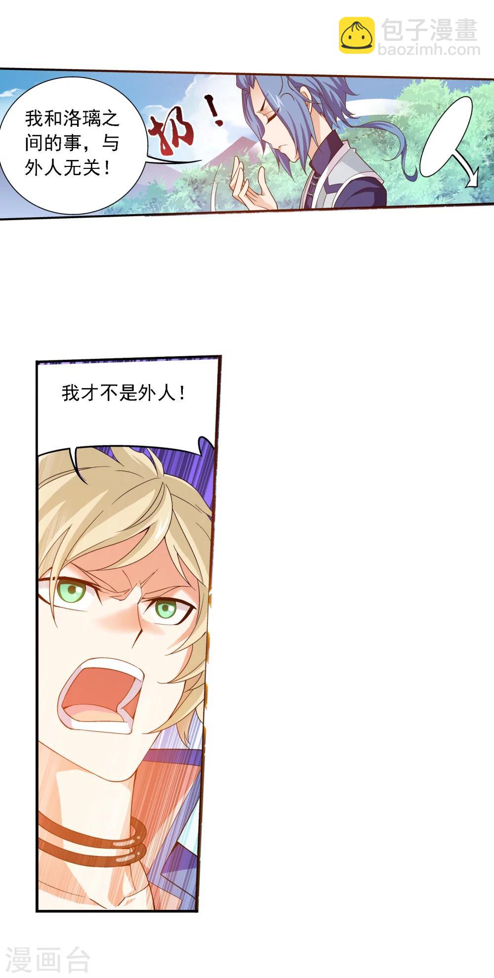 🍼斗破苍穹之大主宰 第161话 情敌楚麟现！ 第20页