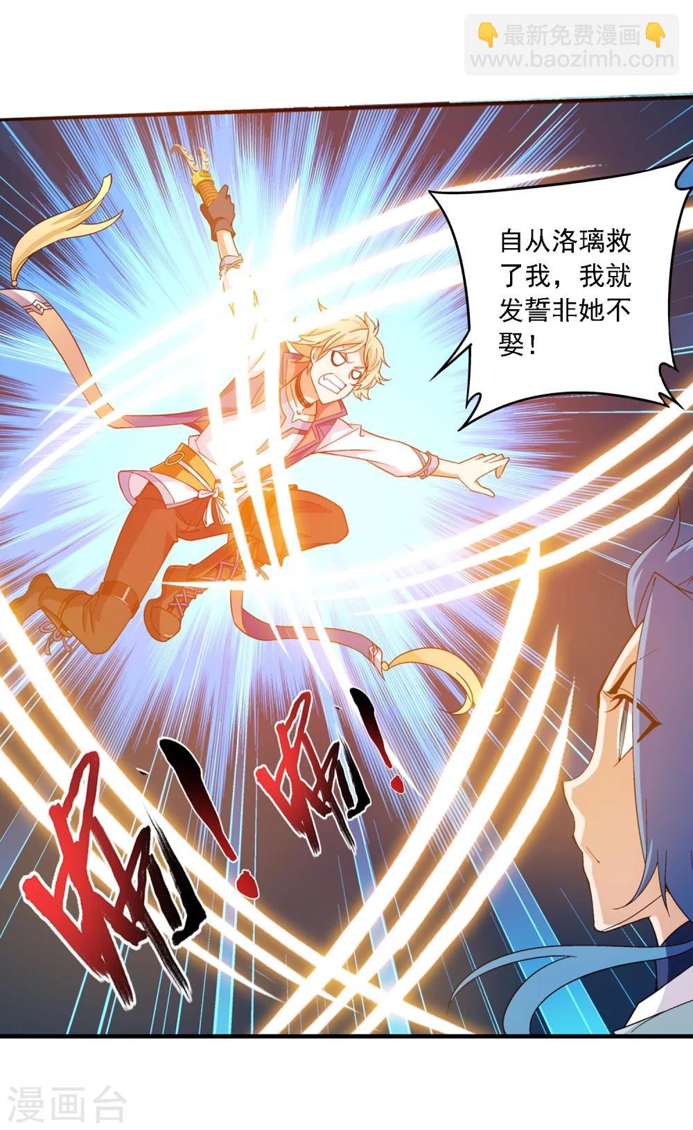 🍼斗破苍穹之大主宰 第161话 情敌楚麟现！ 第21页
