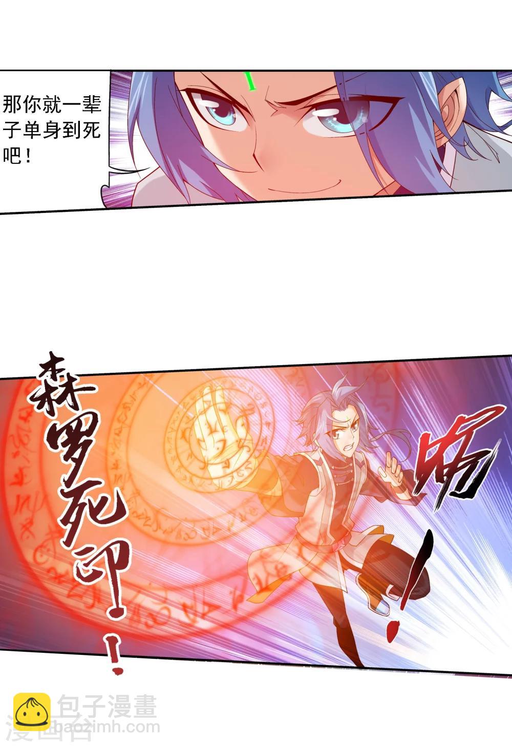🍼斗破苍穹之大主宰 第161话 情敌楚麟现！ 第22页