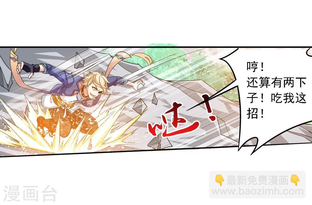 🍼斗破苍穹之大主宰 第161话 情敌楚麟现！ 第24页