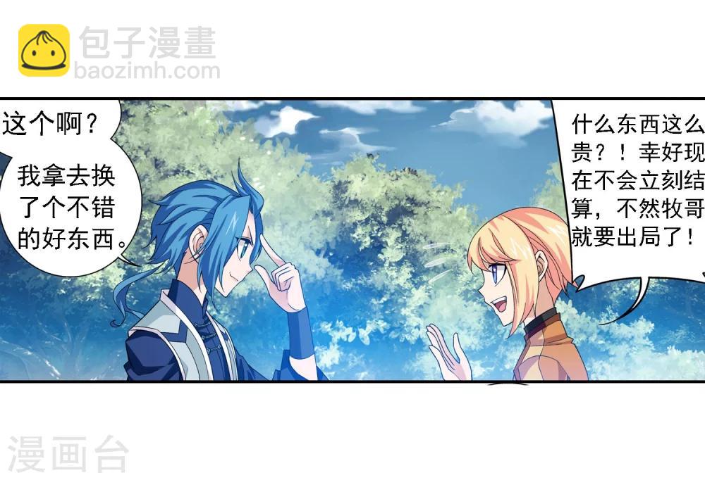 🍼斗破苍穹之大主宰 第161话 情敌楚麟现！ 第5页
