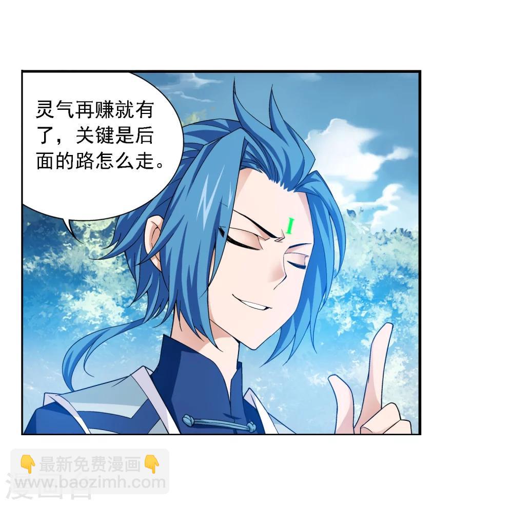 🍼斗破苍穹之大主宰 第161话 情敌楚麟现！ 第6页