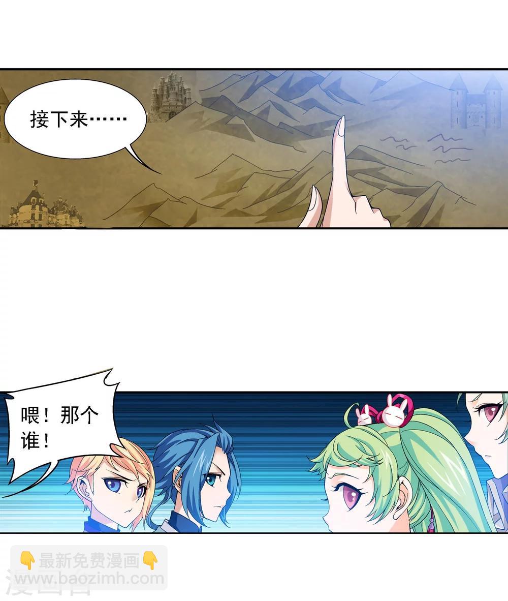 🍼斗破苍穹之大主宰 第161话 情敌楚麟现！ 第8页