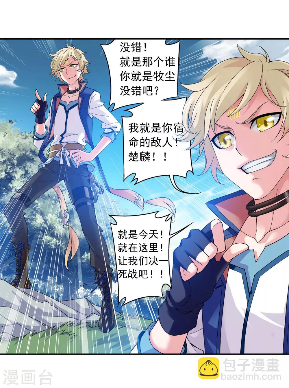 🍼斗破苍穹之大主宰 第161话 情敌楚麟现！ 第9页