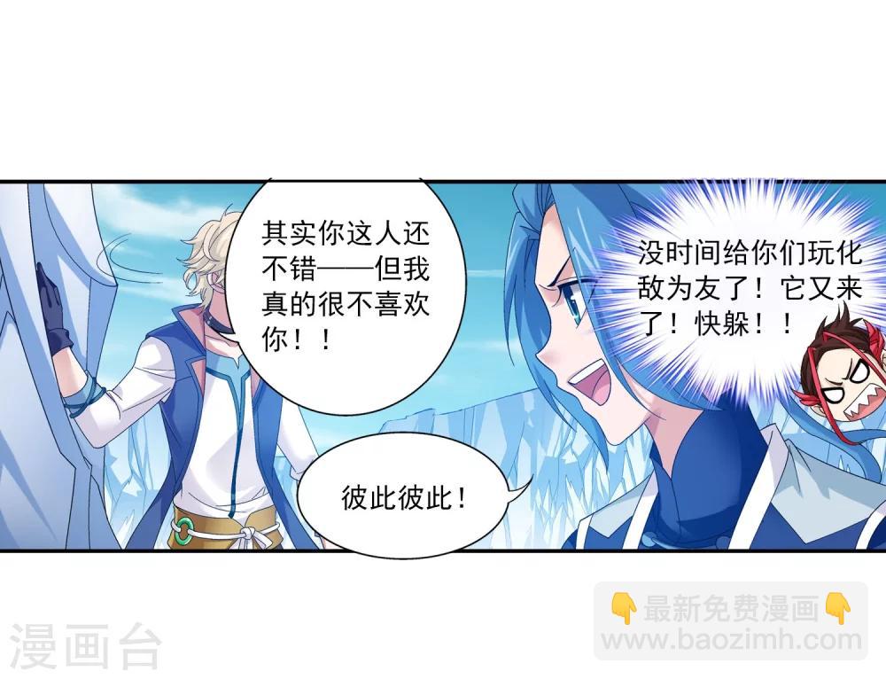 🍼斗破苍穹之大主宰 第163话 冰玄灵蛟 第13页