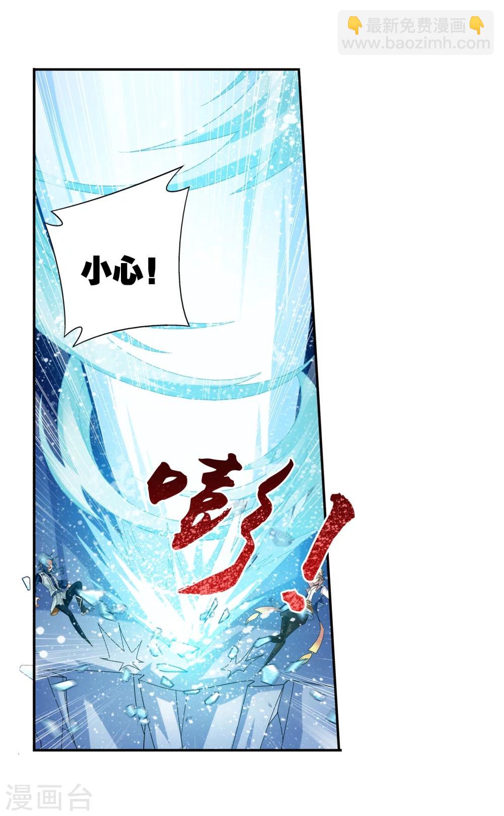 🍼斗破苍穹之大主宰 第163话 冰玄灵蛟 第14页