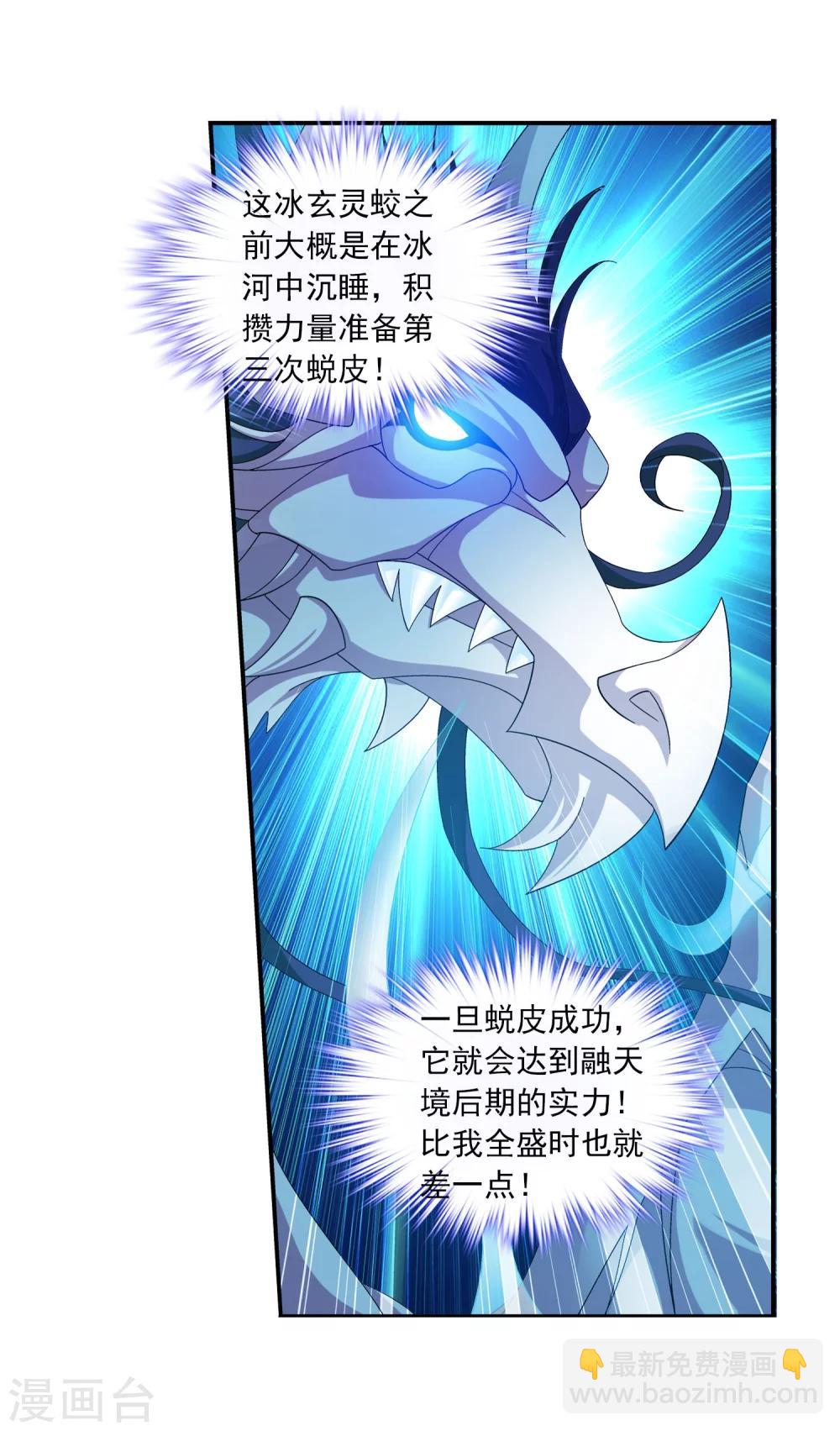 🍼斗破苍穹之大主宰 第163话 冰玄灵蛟 第15页