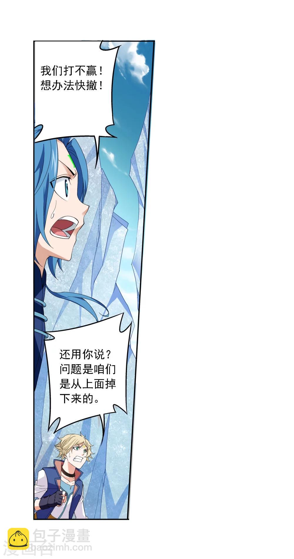 🍼斗破苍穹之大主宰 第163话 冰玄灵蛟 第16页
