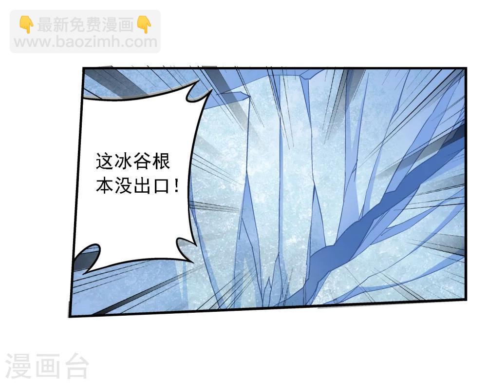 🍼斗破苍穹之大主宰 第163话 冰玄灵蛟 第17页