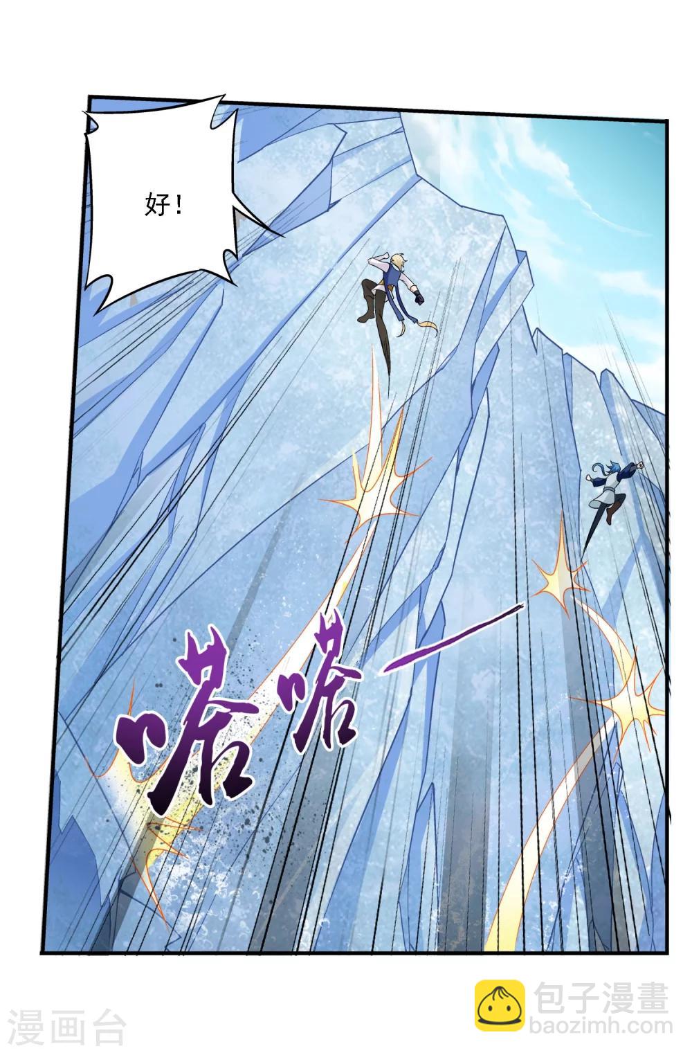 🍼斗破苍穹之大主宰 第163话 冰玄灵蛟 第19页