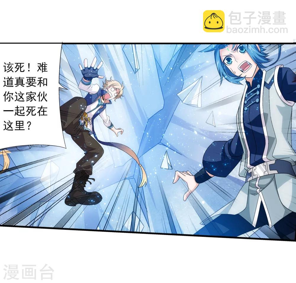 🍼斗破苍穹之大主宰 第163话 冰玄灵蛟 第24页