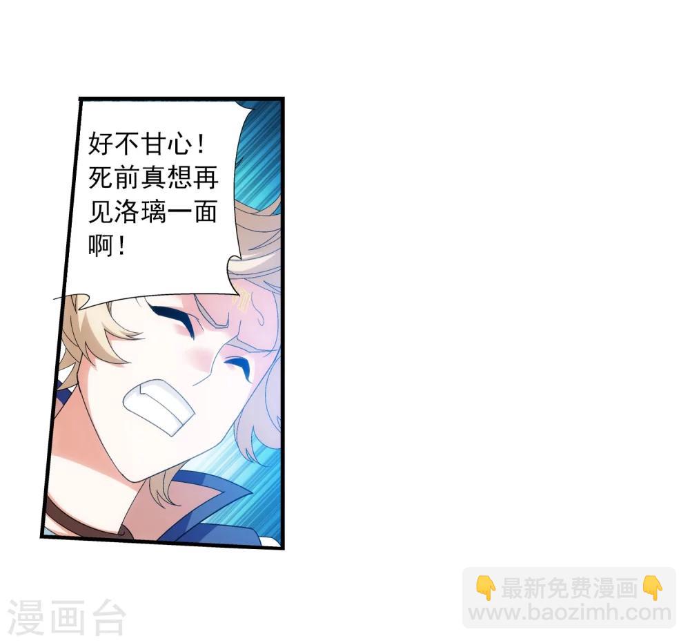 🍼斗破苍穹之大主宰 第163话 冰玄灵蛟 第25页