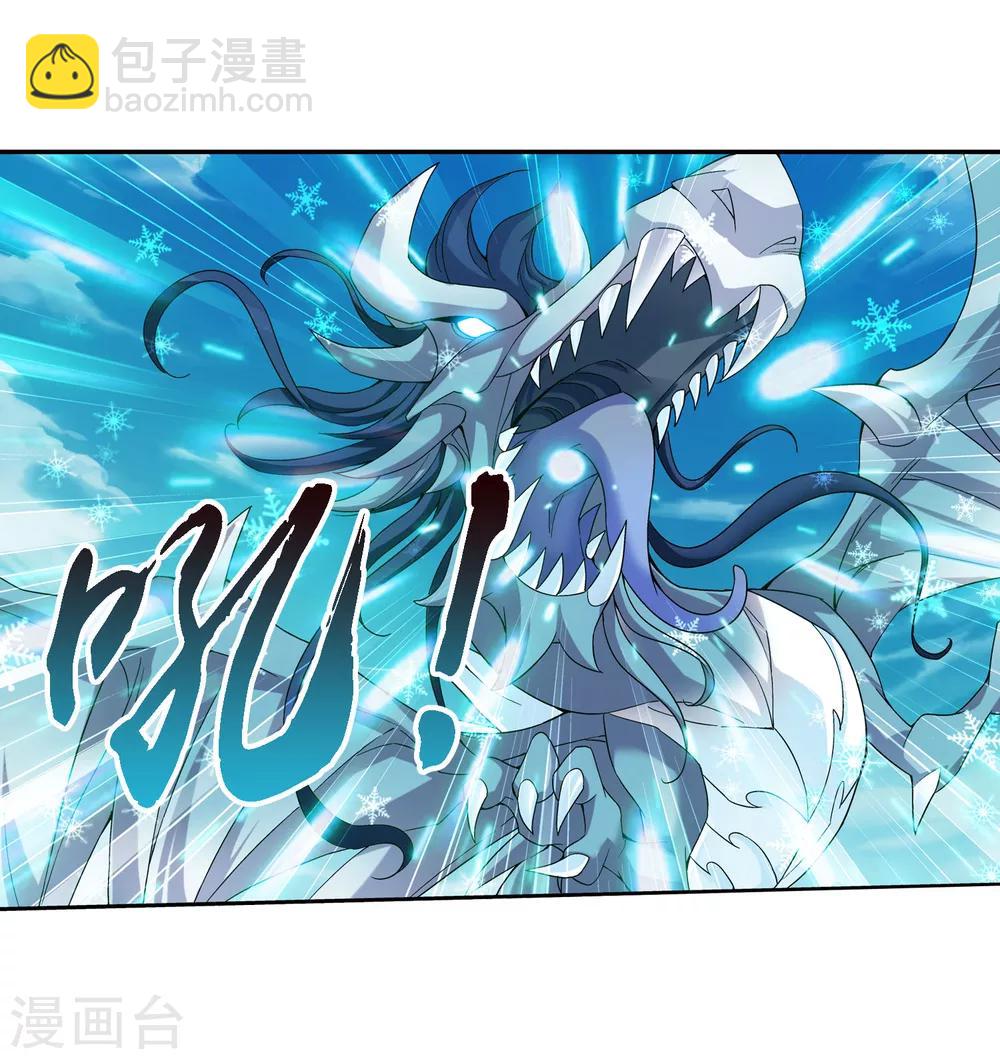 🍼斗破苍穹之大主宰 第163话 冰玄灵蛟 第3页