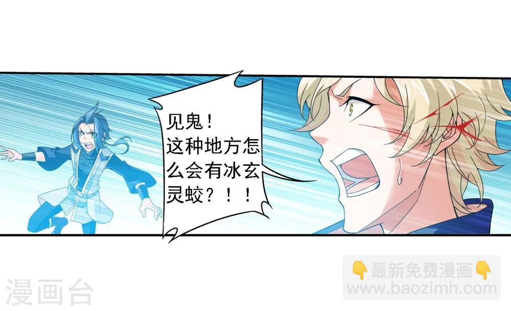 🍼斗破苍穹之大主宰 第163话 冰玄灵蛟 第5页