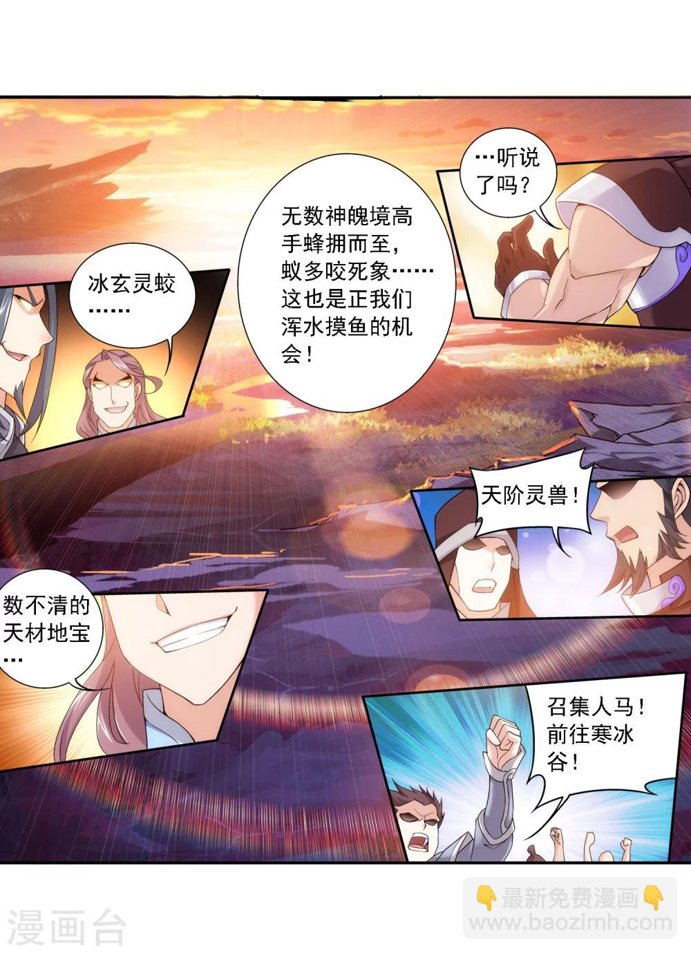 🍼斗破苍穹之大主宰 第165话 埋伏狩猎 第10页