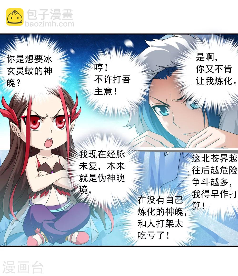 🍼斗破苍穹之大主宰 第165话 埋伏狩猎 第15页
