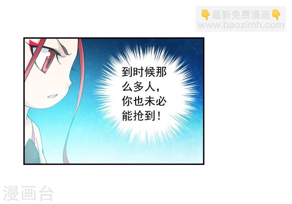 🍼斗破苍穹之大主宰 第165话 埋伏狩猎 第16页