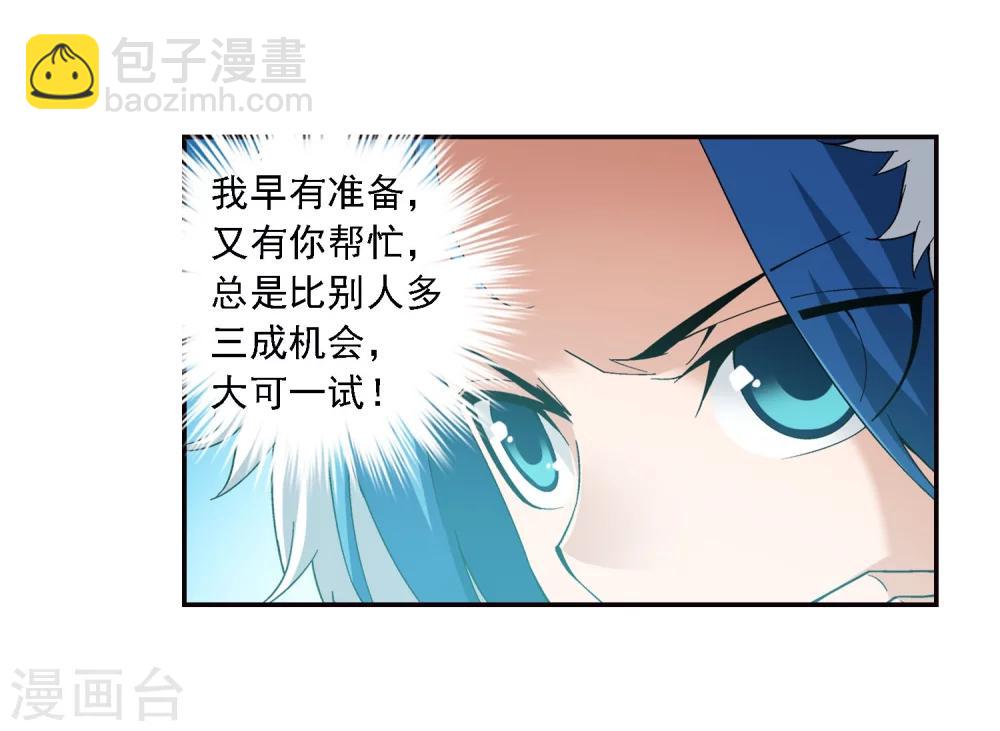 🍼斗破苍穹之大主宰 第165话 埋伏狩猎 第17页