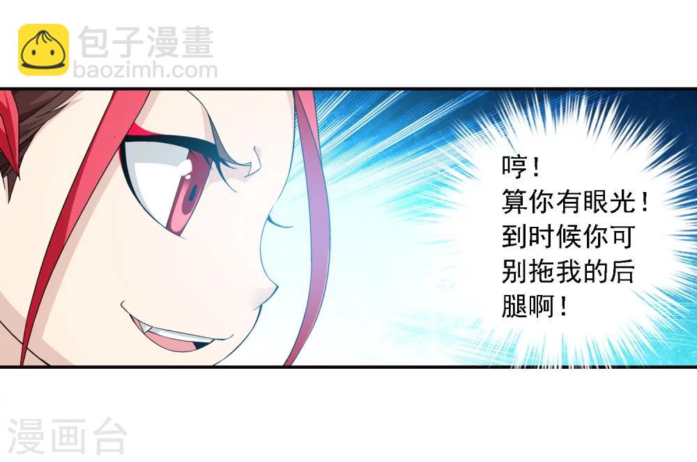 🍼斗破苍穹之大主宰 第165话 埋伏狩猎 第18页