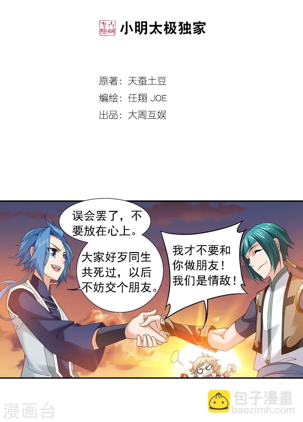 🍼斗破苍穹之大主宰 第165话 埋伏狩猎 第2页