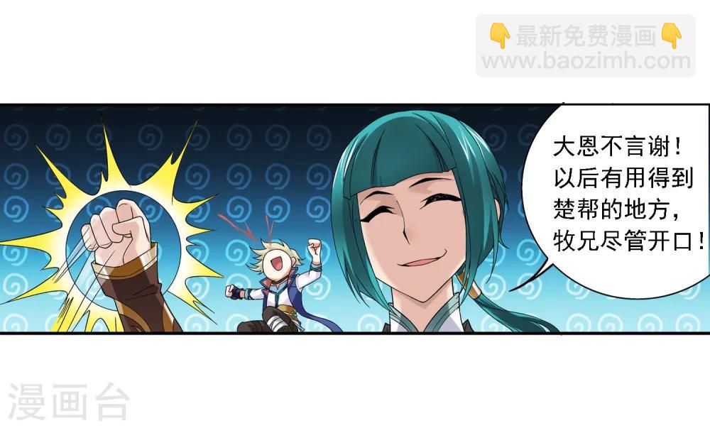 🍼斗破苍穹之大主宰 第165话 埋伏狩猎 第3页