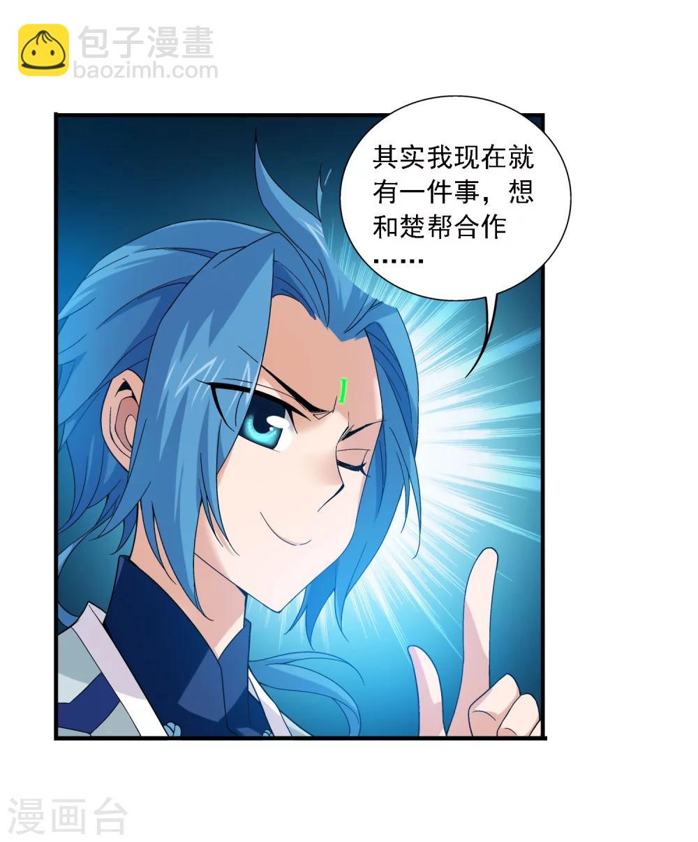 🍼斗破苍穹之大主宰 第165话 埋伏狩猎 第4页