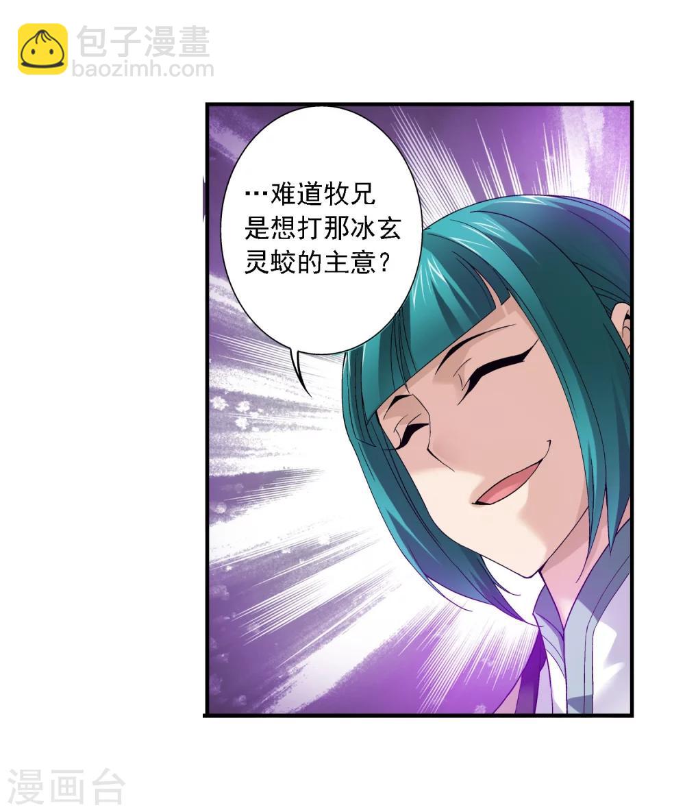 🍼斗破苍穹之大主宰 第165话 埋伏狩猎 第5页