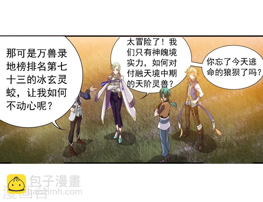 🍼斗破苍穹之大主宰 第165话 埋伏狩猎 第6页