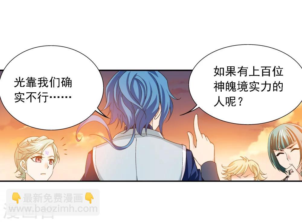 🍼斗破苍穹之大主宰 第165话 埋伏狩猎 第7页