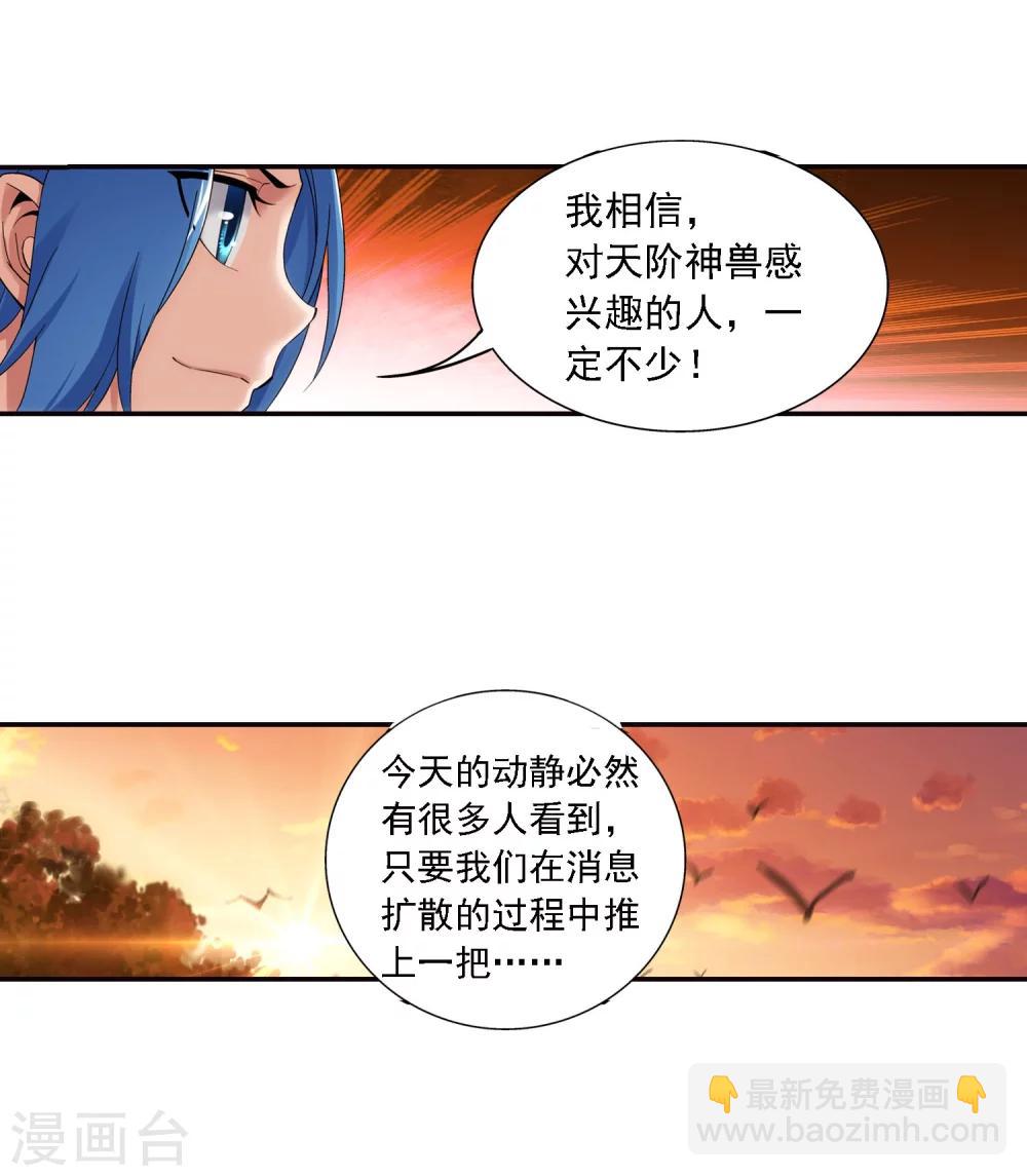 🍼斗破苍穹之大主宰 第165话 埋伏狩猎 第9页