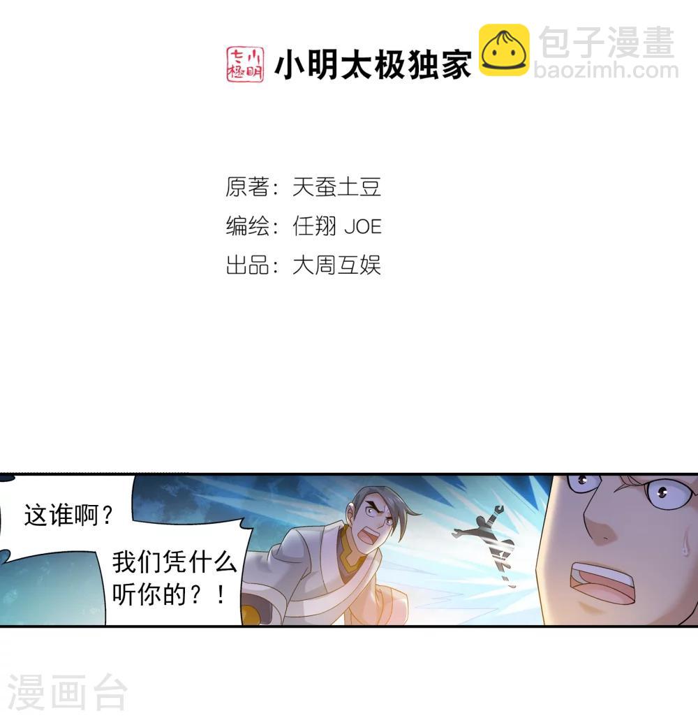 🍼斗破苍穹之大主宰 第167话 恶斗冰蛟龙 第2页