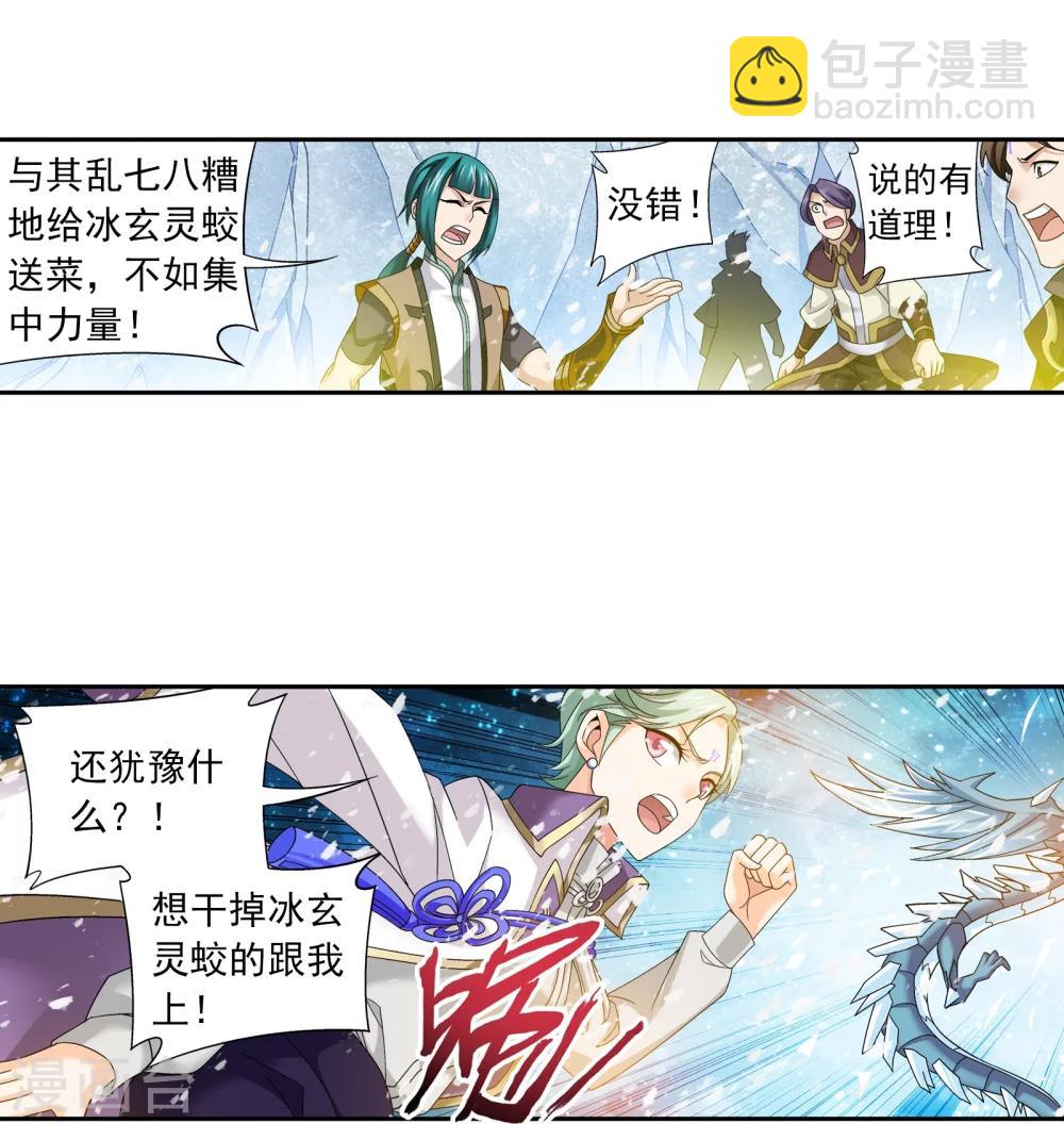 🍼斗破苍穹之大主宰 第167话 恶斗冰蛟龙 第3页
