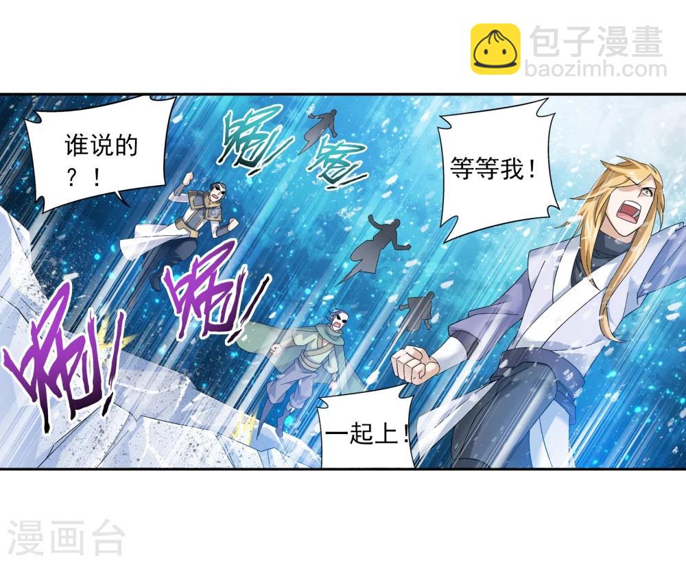 🍼斗破苍穹之大主宰 第167话 恶斗冰蛟龙 第5页